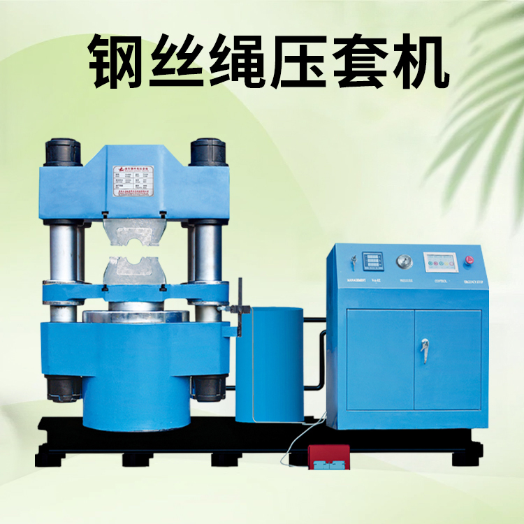壓套機(jī)